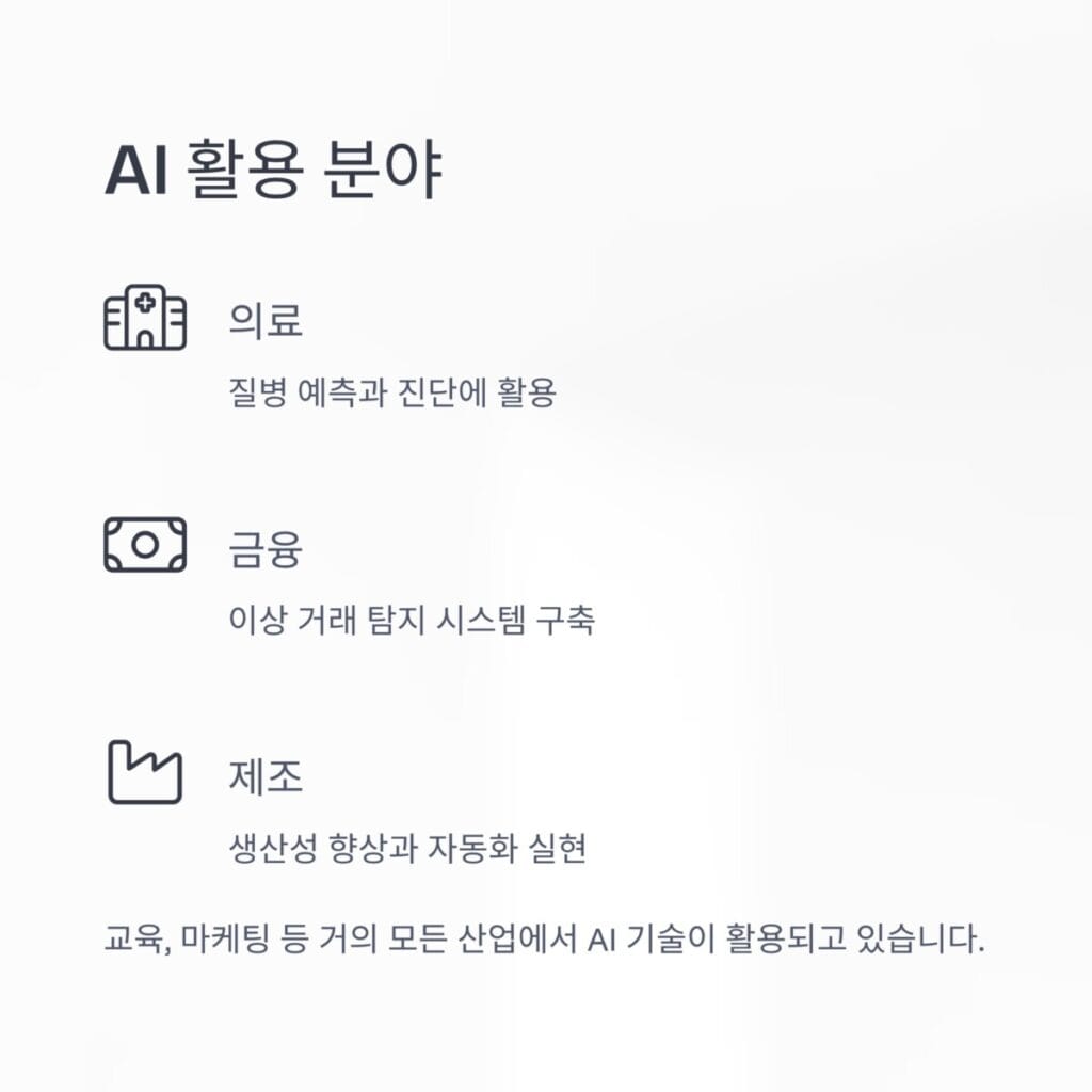 어디에서 활용되나요?