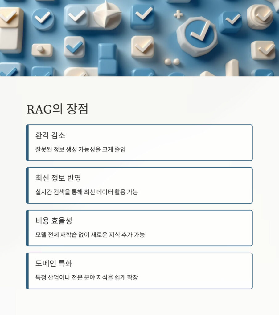 RAG 장점