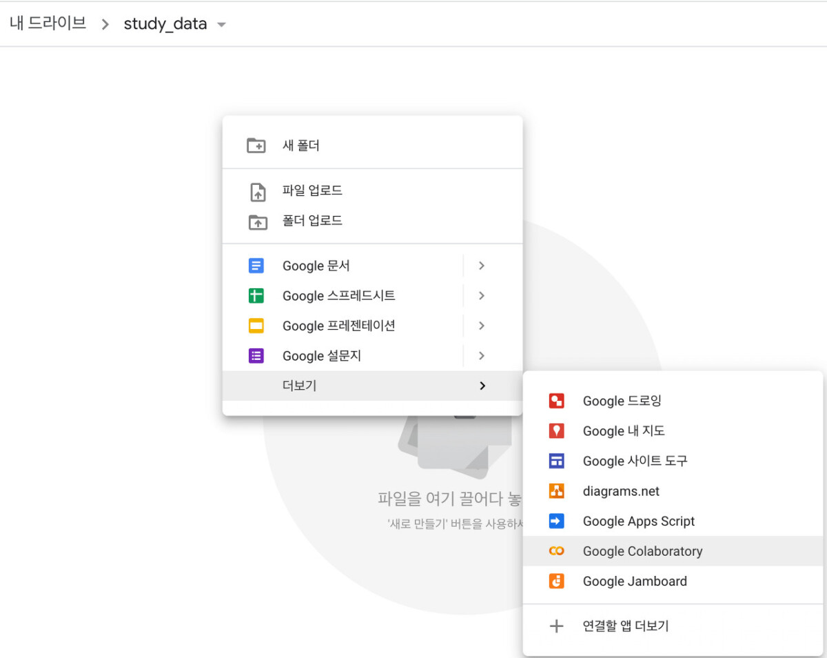 구글 코랩 사용법
