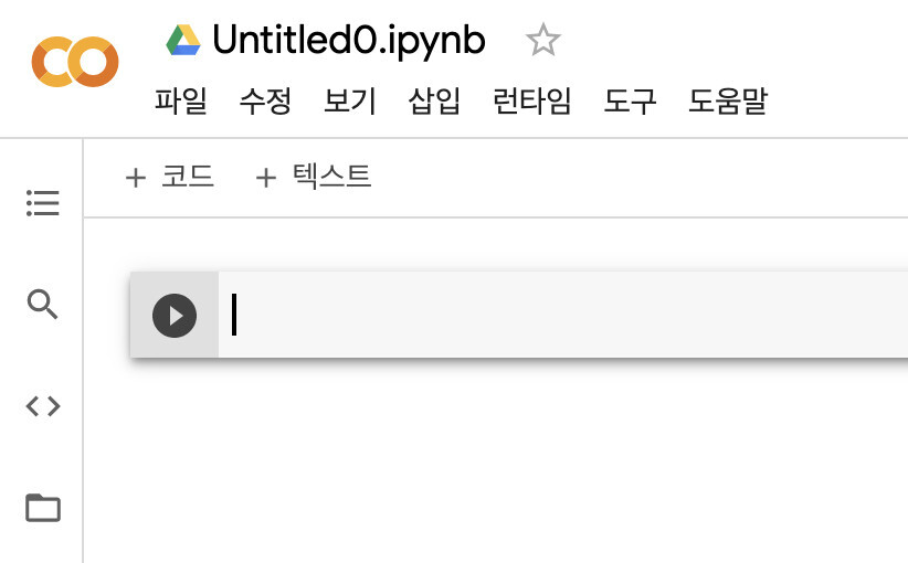 구글 코랩 사용법